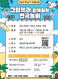 그림책과 함께하는 연극놀이