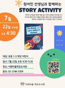 원어민 선생님과 함께하는 Story Activity