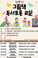 (하반기) 그림책  독서토론 교실