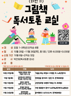 (하반기) 그림책  독서토론 교실