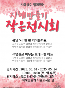 지혜만들기작은전시회