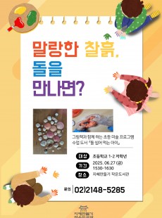 말랑한 찰흙, 돌을 만나면?