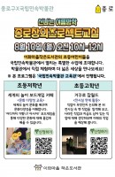 종로창의프로젝트교실