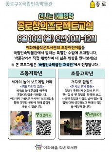 종로창의프로젝트교실