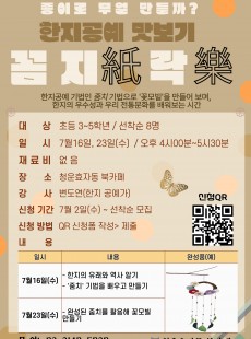 (한지공예 맛보기)꼼지紙락樂