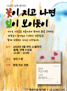 낭독 동아리 모집_꽃이 지고 나면 잎이 보이듯이