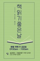 책 읽기 좋은 날(동아리)
