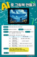AI로 그림책 만들기