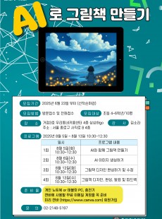 AI로 그림책 만들기