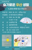 슬기로운 우산 생활