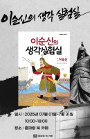 이순신의 생각 실험실
