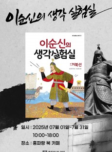 이순신의 생각 실험실