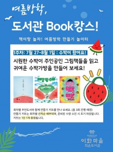 여름방학 북(Book)캉스