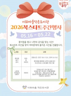 2026 북스타트주간행사