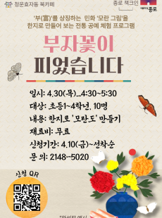 (종로 책크인)부자꽃이 피었습니다!