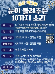 (종로책크인)눈이 들려주는 10가지 소리