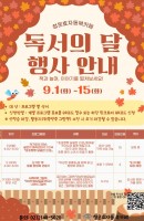 9월 독서의 달 안내
