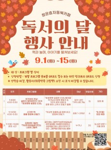 9월 독서의 달 안내