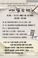 나의 삶 한편: 에세이 &영상 창작 워크숍