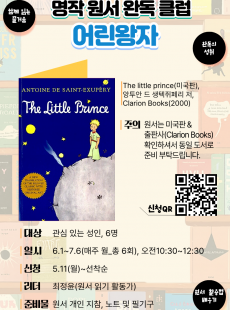 명작 원서 완독 클럽: 어린왕자