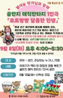 (작가와의 만남)골판지 매직판타지 1인극「호호빵…