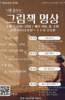 나를 돌보는 그림책 명상