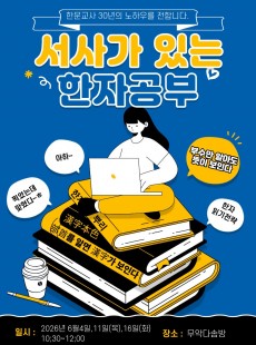 서사가 있는 한자공부