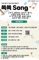 (14일 온라인 필사 챌린지)쓱쓱 Song!