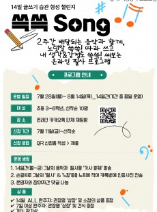 (14일 온라인 필사 챌린지)쓱쓱 Song!