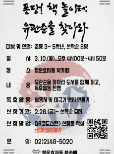 퐁당 책 놀이터: 유관순을 찾아라