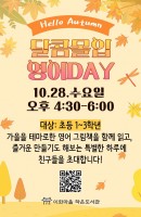 달콤몰입영어DAY