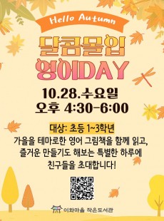 달콤몰입영어DAY