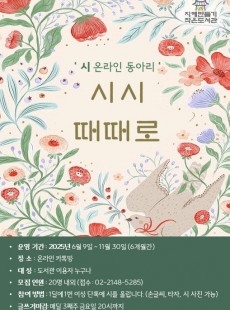 시시때때로, 시 온라인 동아리