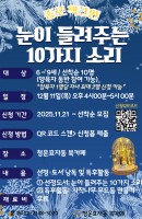 (종로책크인)눈이 들려주는 10가지 소리