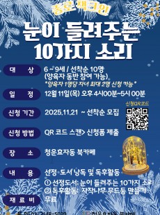 (종로책크인)눈이 들려주는 10가지 소리