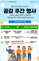 (장애인의 날 기념) 공감 주간 행사