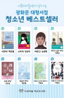 북큐레이션: 청소년 베스트셀러