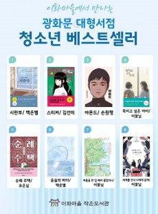 북큐레이션: 청소년 베스트셀러