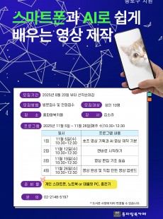 스마트폰과 AI로 쉽게 배우는 영상 제작