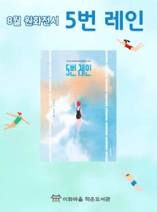 8월 원화전시