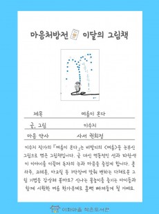 마음처방전:이달의 그림책