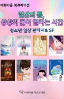 [북큐레이션] 일상의 틈