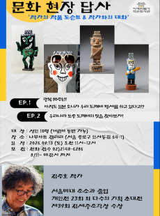 문화현장답사
