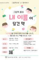 (그림책 퐁당)내 이름이 담긴 책