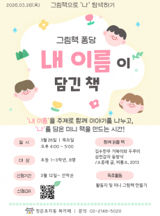 (그림책 퐁당)내 이름이 담긴 책