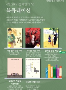 4월 북큐레이션