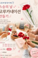 모루 카네이션 만들기