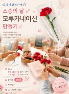 모루 카네이션 만들기