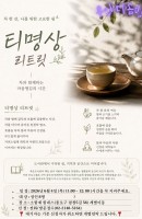 차 한잔, 나를 위한 고요한 쉼(1차시)