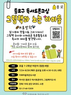 여름방학 독서토론교실